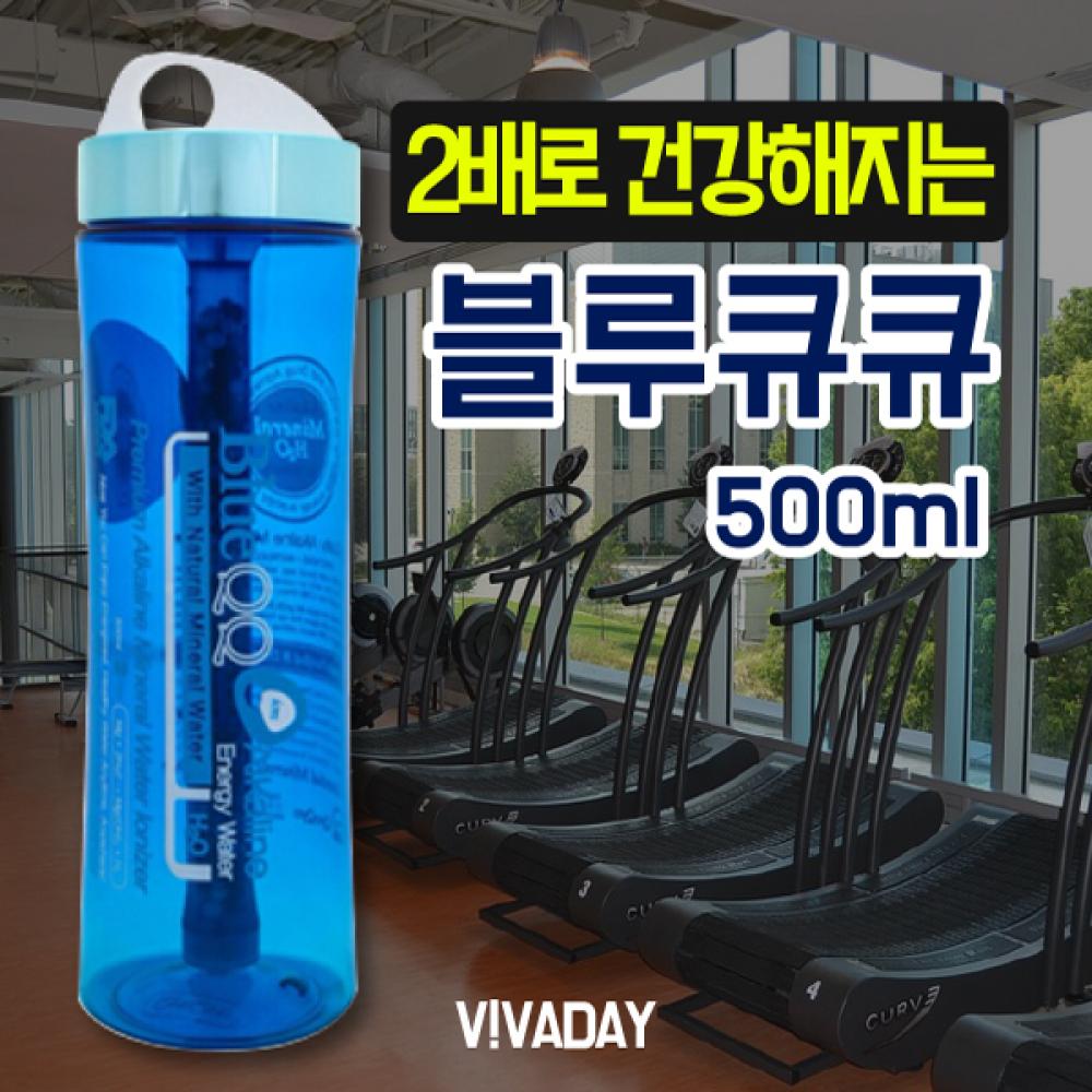 블루큐큐텀블러500ml 흡수가빠른 알칼리수 미네랄워터 휴대용 여행용 스포츠 자전거 캠핑 등산 낚시 헬스