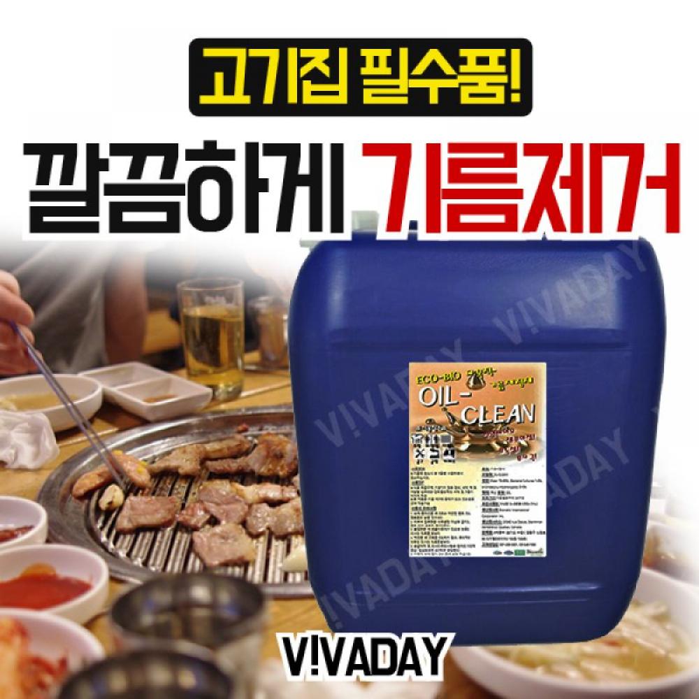 오일크린20L 기름때세정제 오븐크리너 주방기기청소