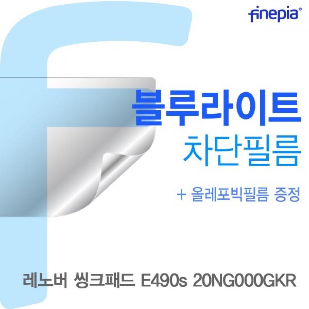 레노버 씽크패드 E490s 20NG000GKR Bluelight Cut필름