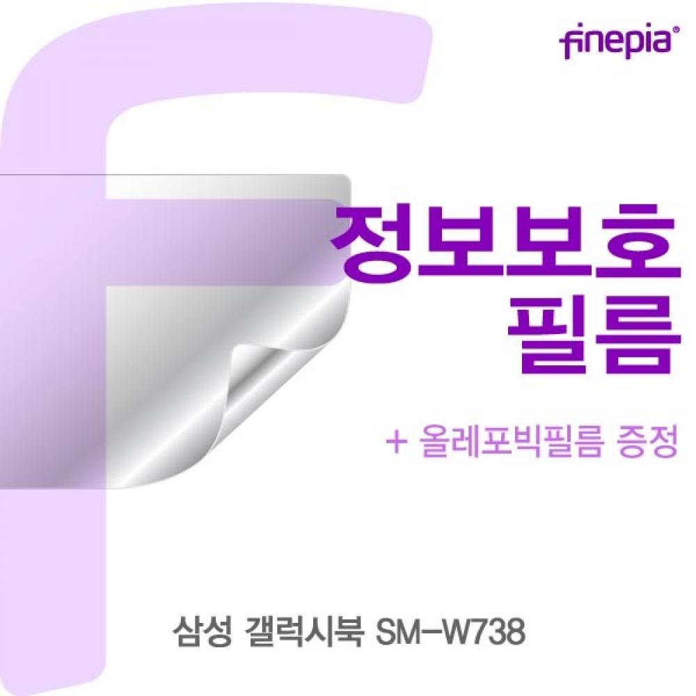 삼성 갤럭시북 SM-W738 Privacy정보보호필름