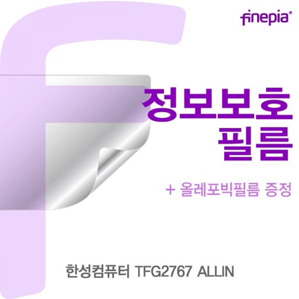 한성컴퓨터 TFG2767 ALLIN Privacy정보보호필름