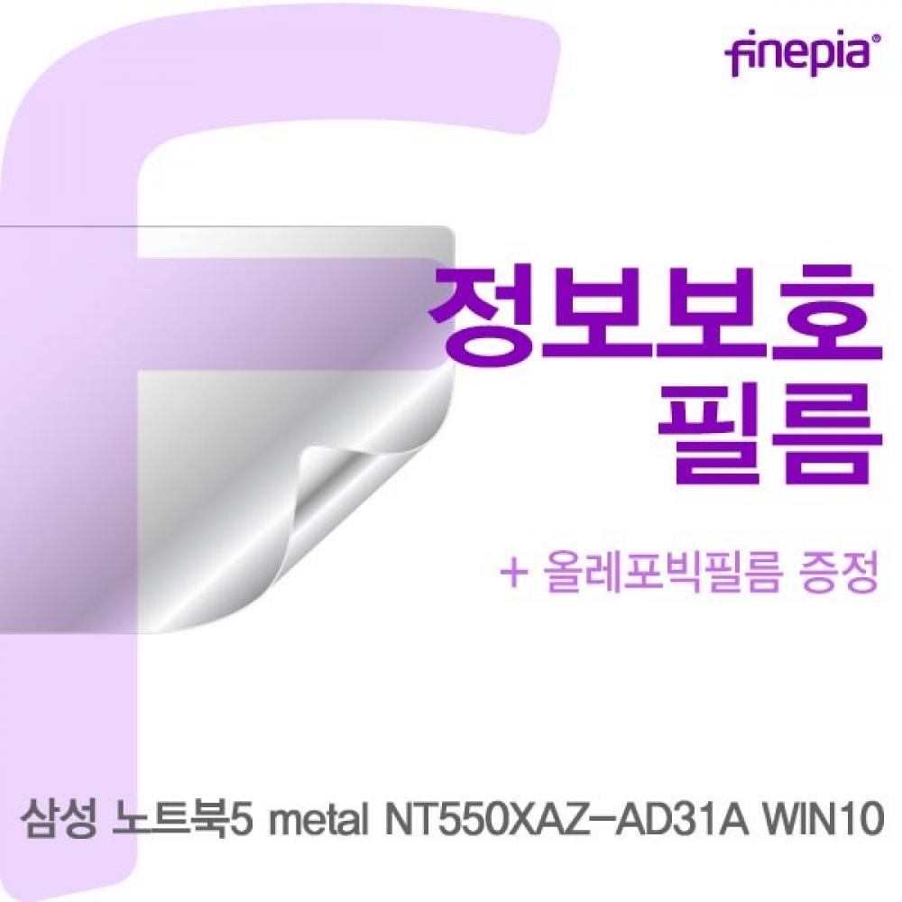 삼성 NT550XAZ-AD31A Privacy정보보호필름