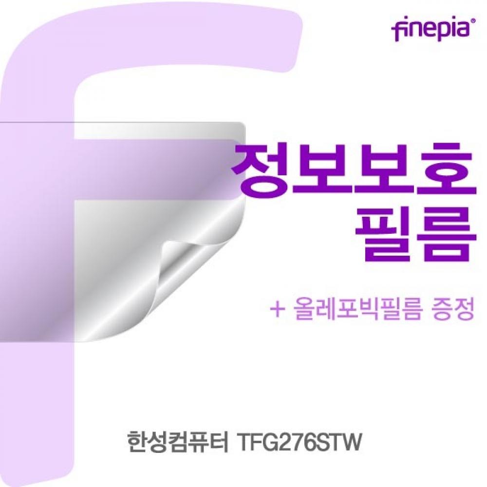 한성컴퓨터 TFG276STW Privacy정보보호필름