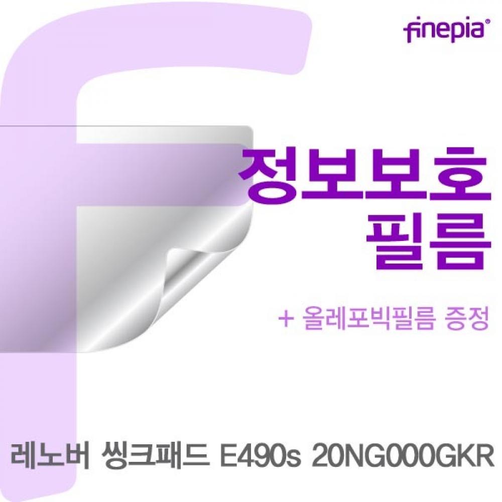 레노버 씽크패드 E490s 20NG000GKR Privacy정보보호필름