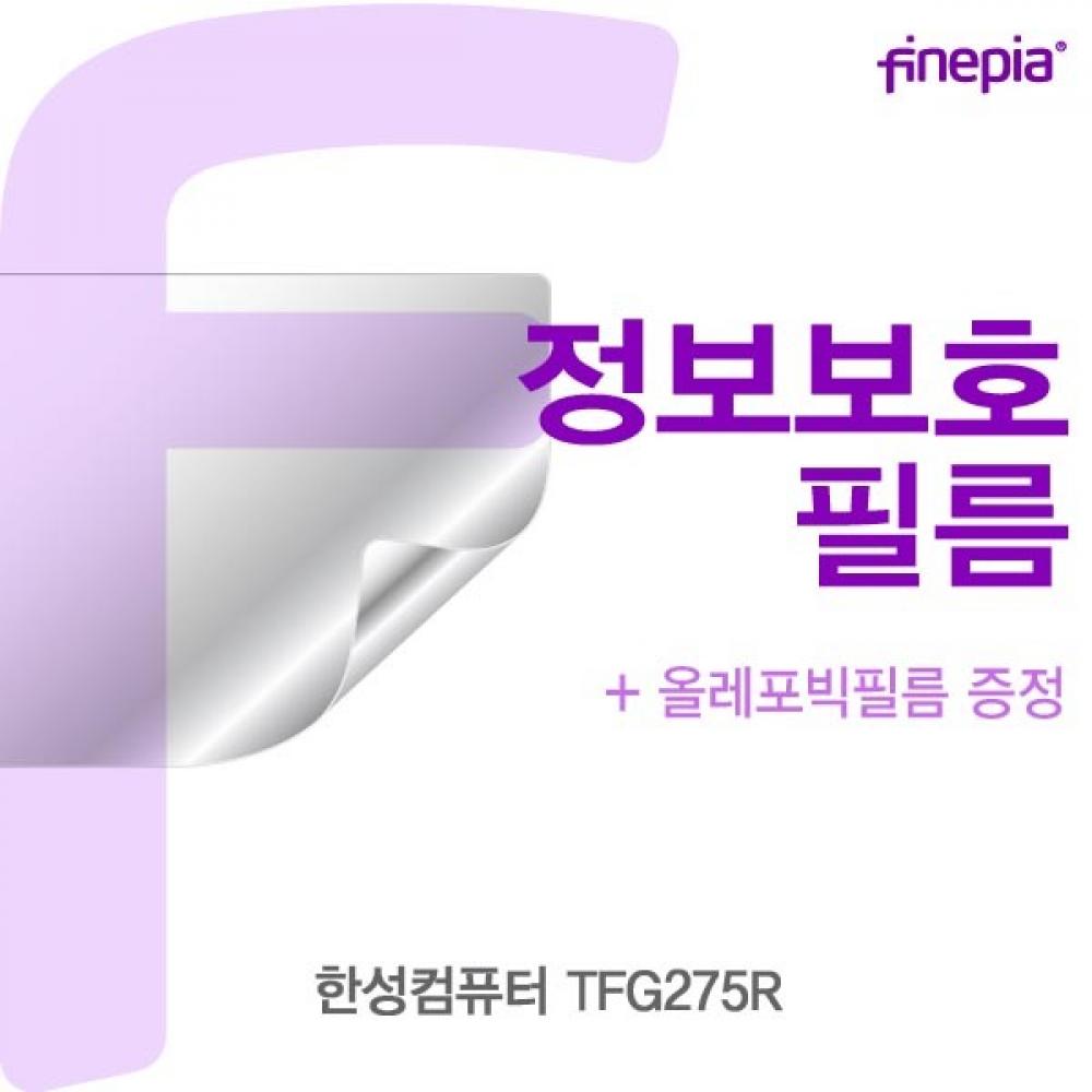 한성컴퓨터 TFG275R Privacy정보보호필름