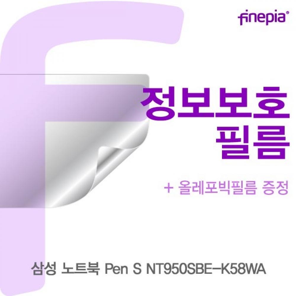 삼성 Pen S NT950SBE-K58WA Privacy정보보호필름