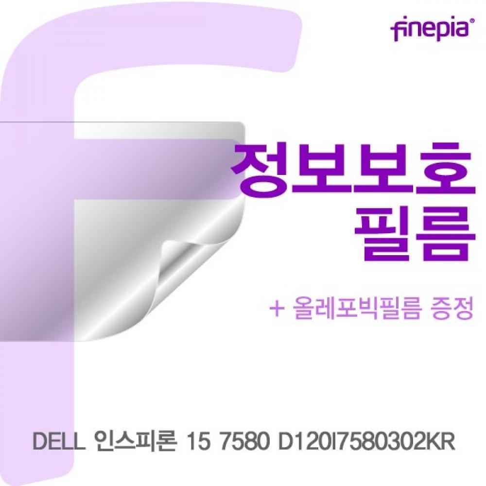 DELL 15 7580 D120I7580302KR Privacy정보보호필름