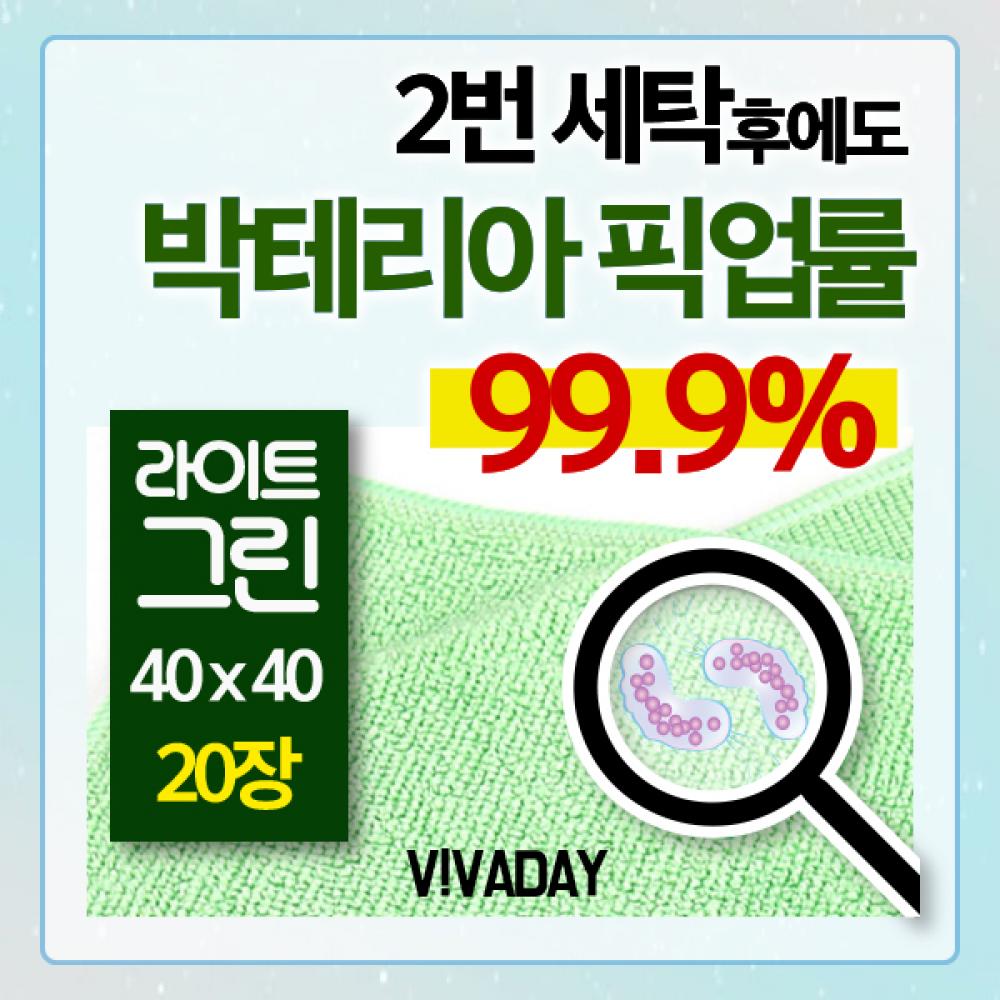 CQM-55 밀렌텍스 다용도걸레 라이트그린 40X40 20장