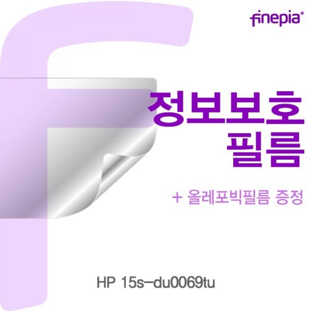 HP 15s-du0069tu Privacy정보보호필름