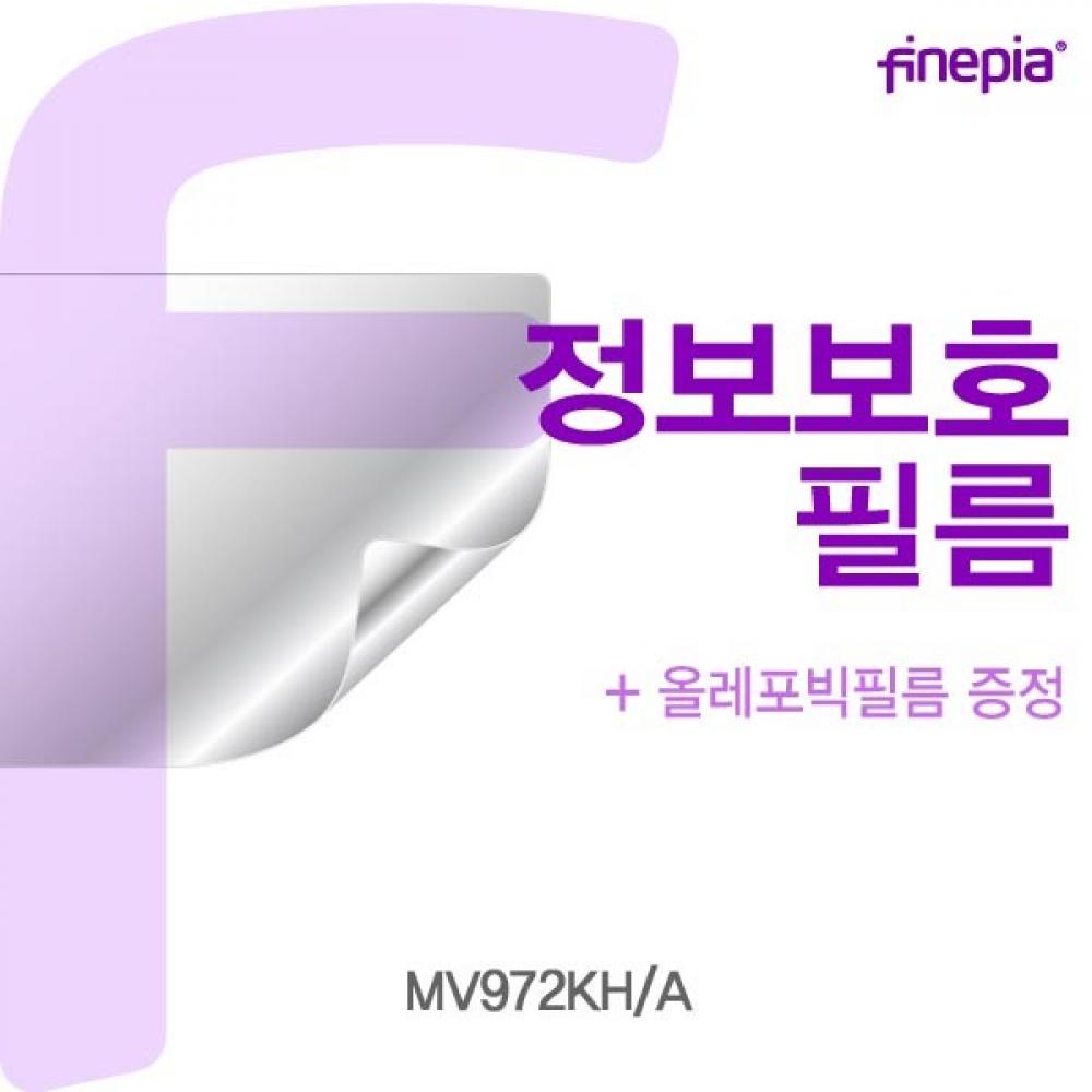 애플 MV972KH_A Privacy정보보호필름