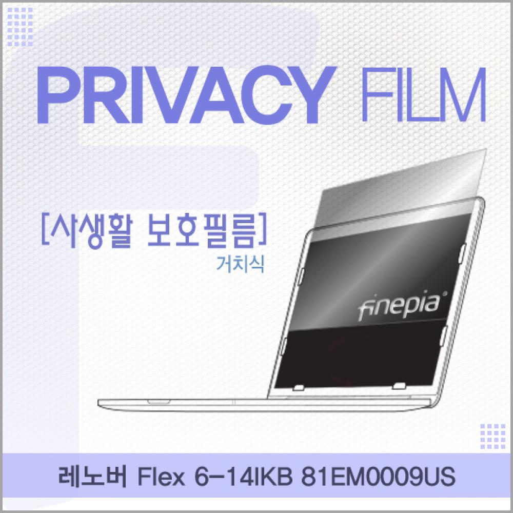 레노버 Flex 6-14IKB (81EM0009US) 거치식 정보보호필름