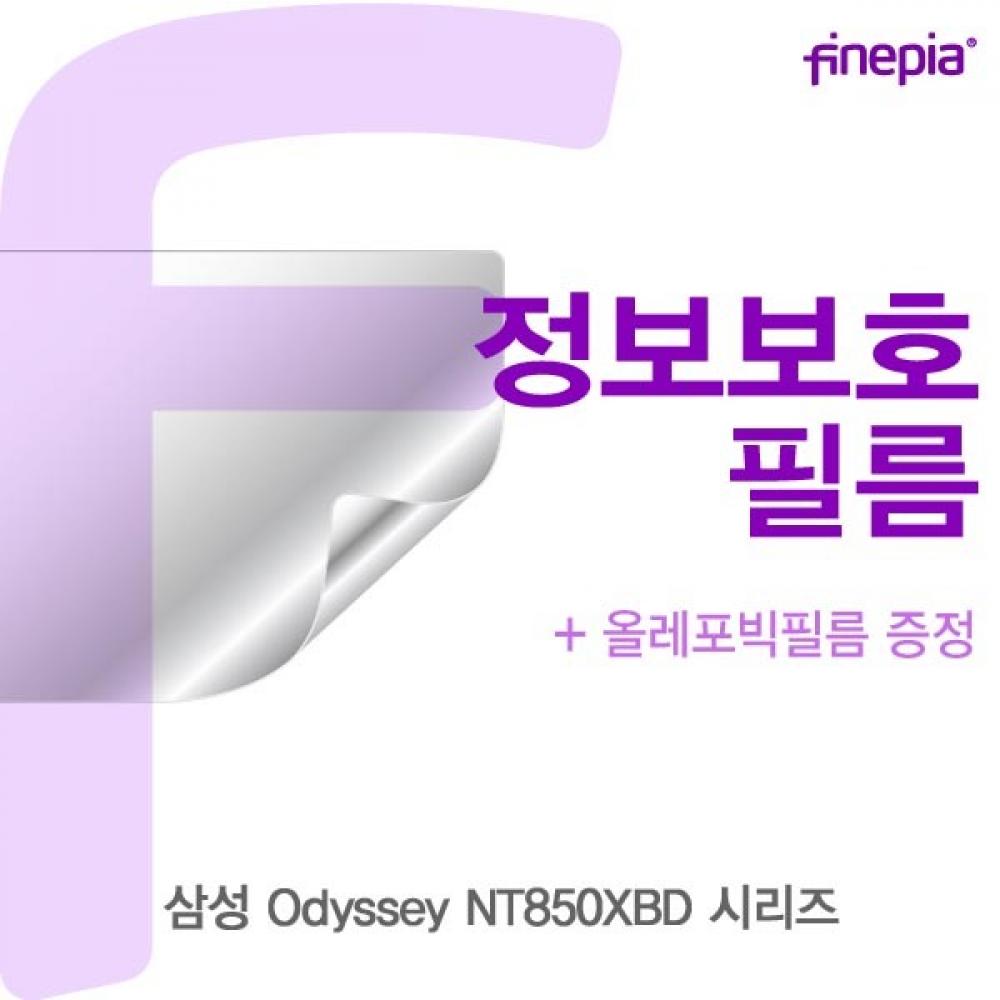 삼성 NT850XBD 시리즈 Privacy정보필름