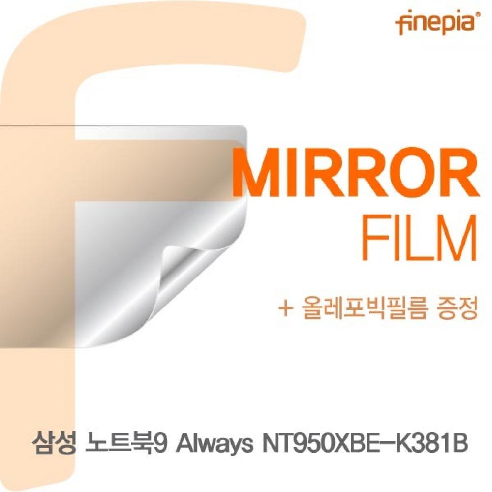 삼성 노트북9 Always NT950XBE-K381B Mirror필름