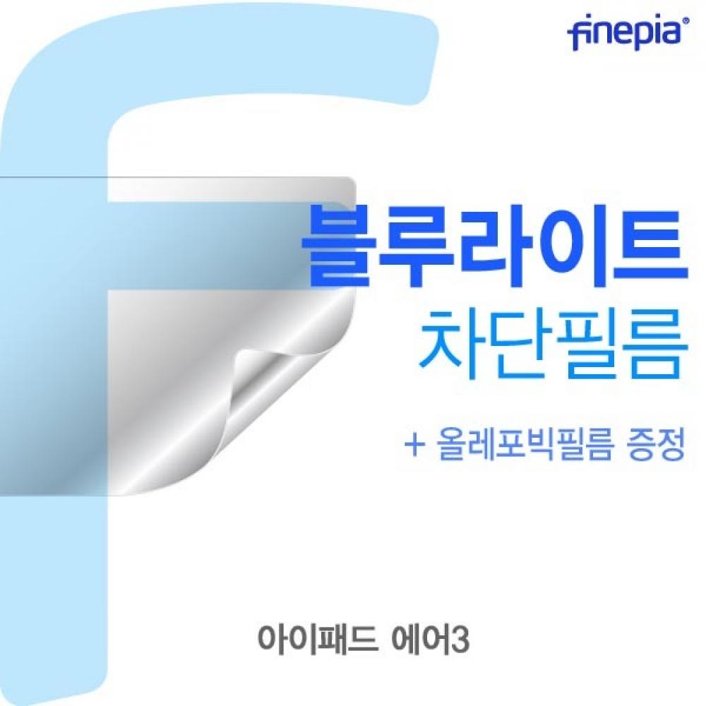 아이패드 에어3 Bluelight Cut필름
