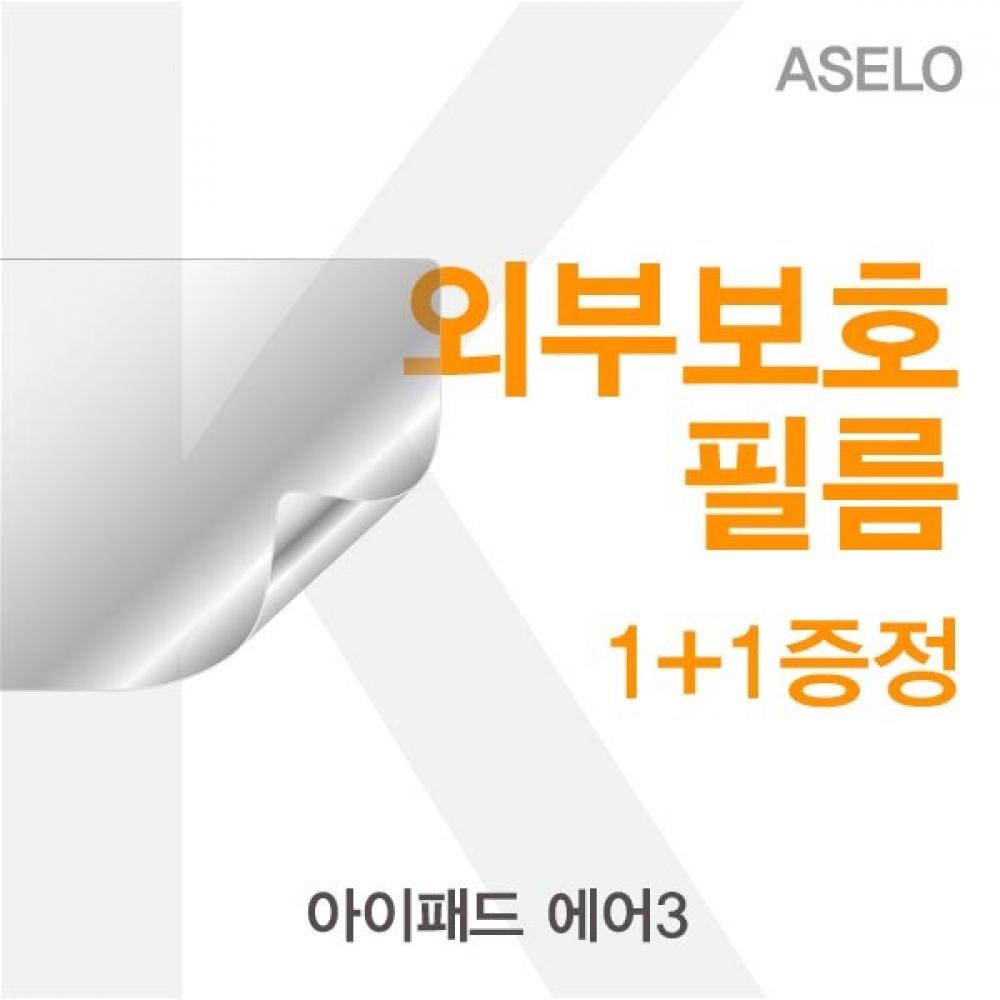 아이패드 에어3 외부보호필름K