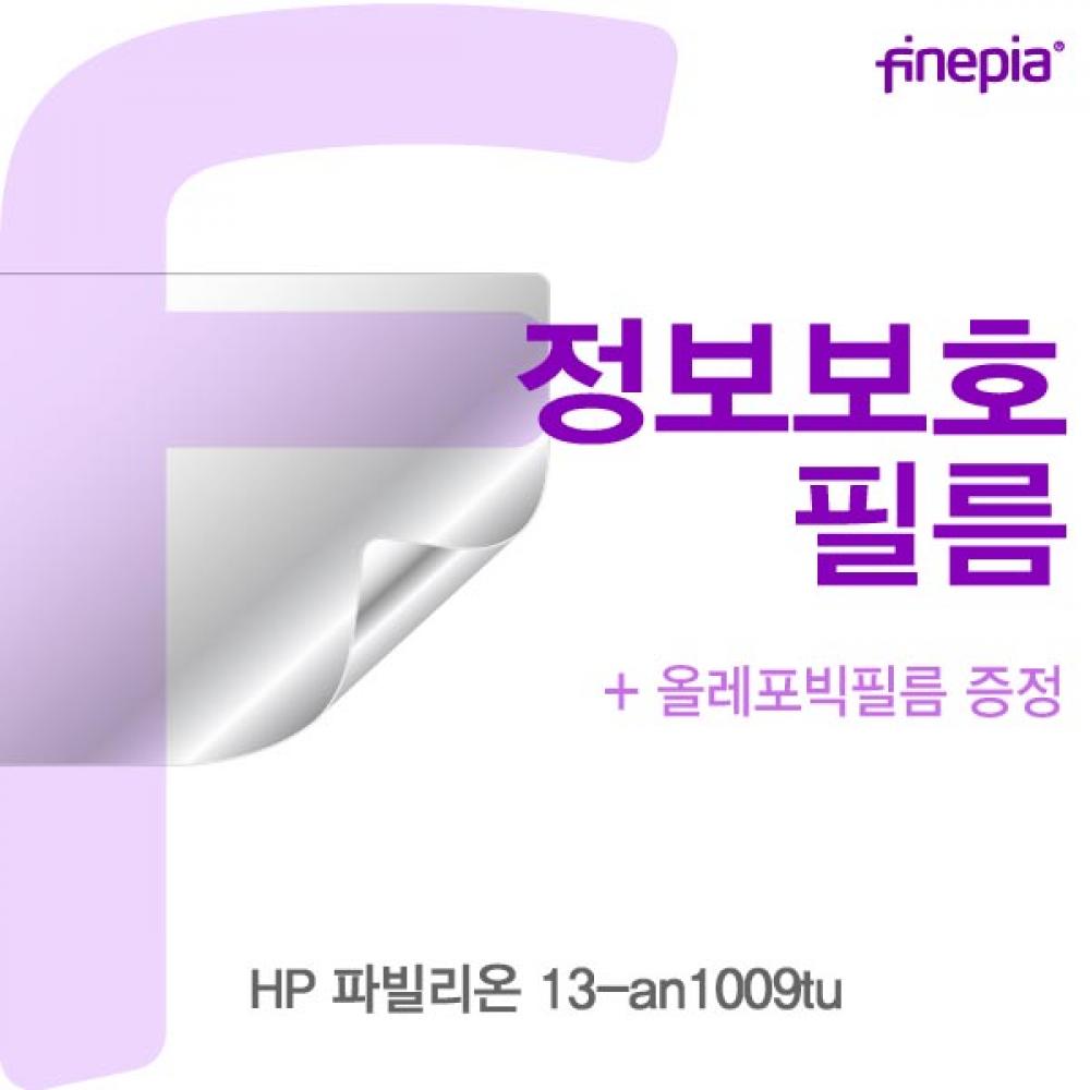 HP 파빌리온 13-an1009tu Privacy정보필름