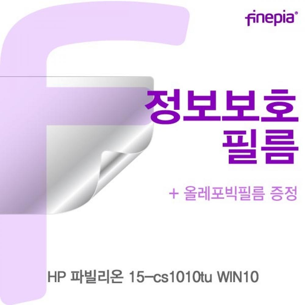 HP 파빌리온 15-cs1010tu Privacy정보필름
