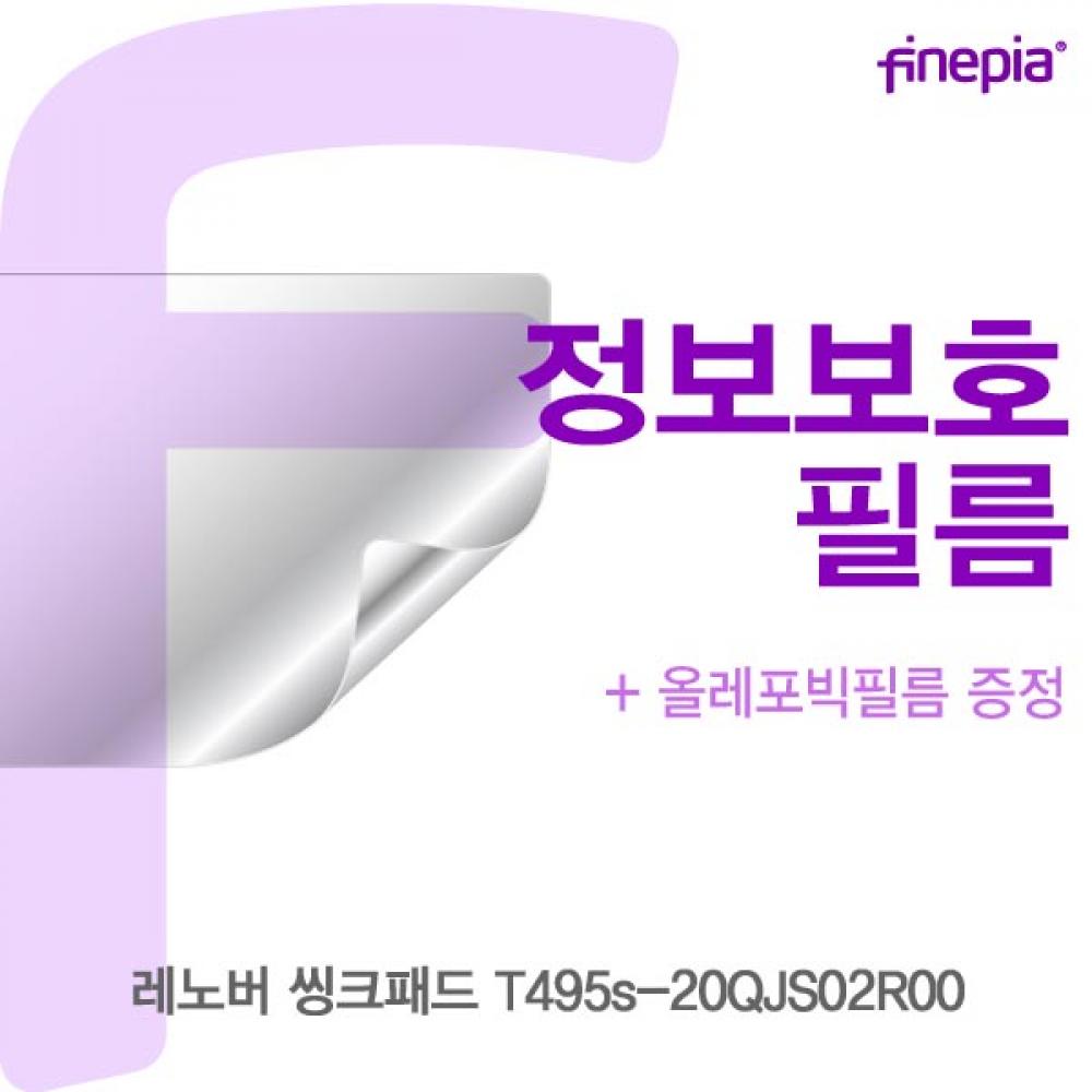 레노버 씽크패드 T495s-20QJS02R00 Privacy정보필름