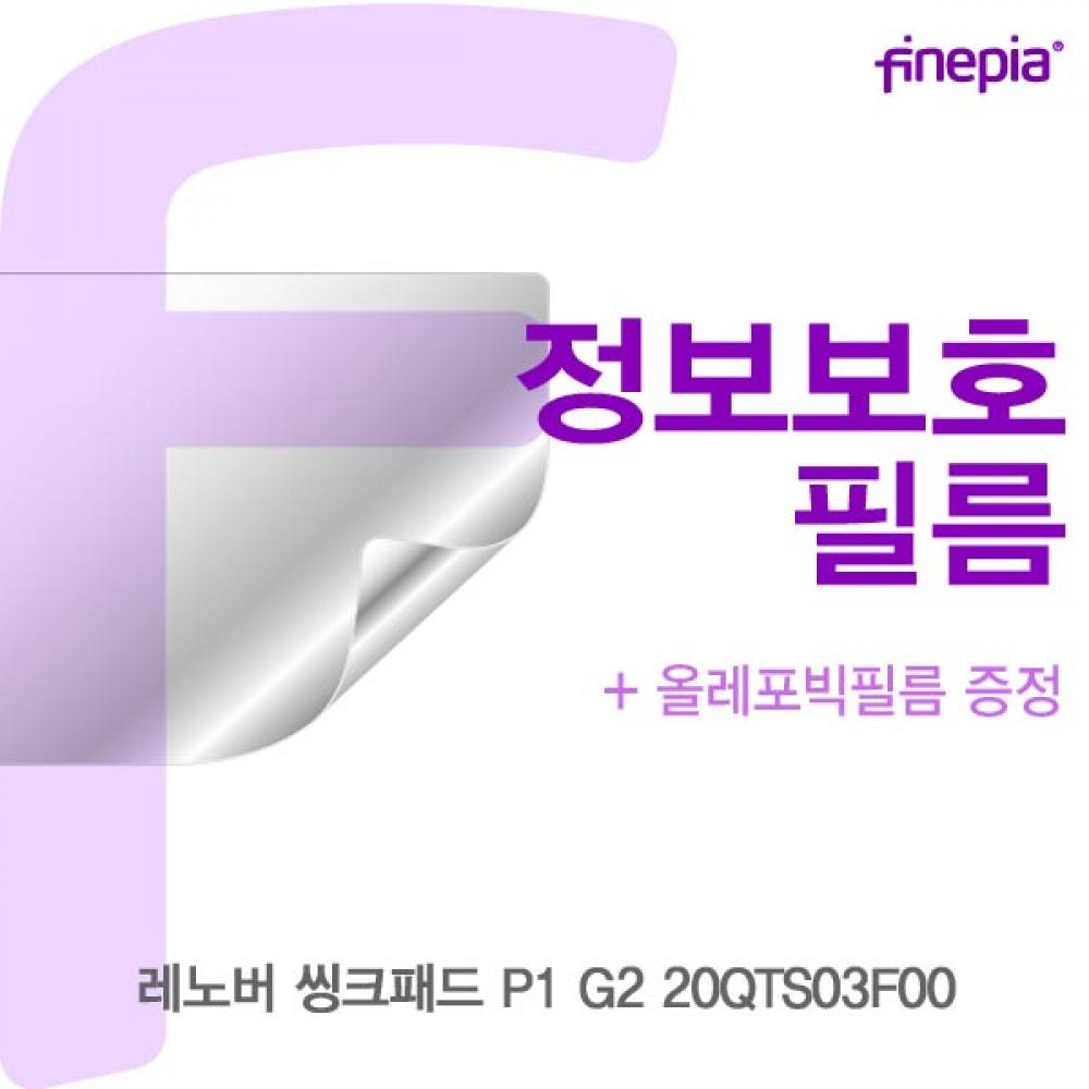 레노버 씽크패드 P1 G2 20QTS03F00 Privacy정보필름