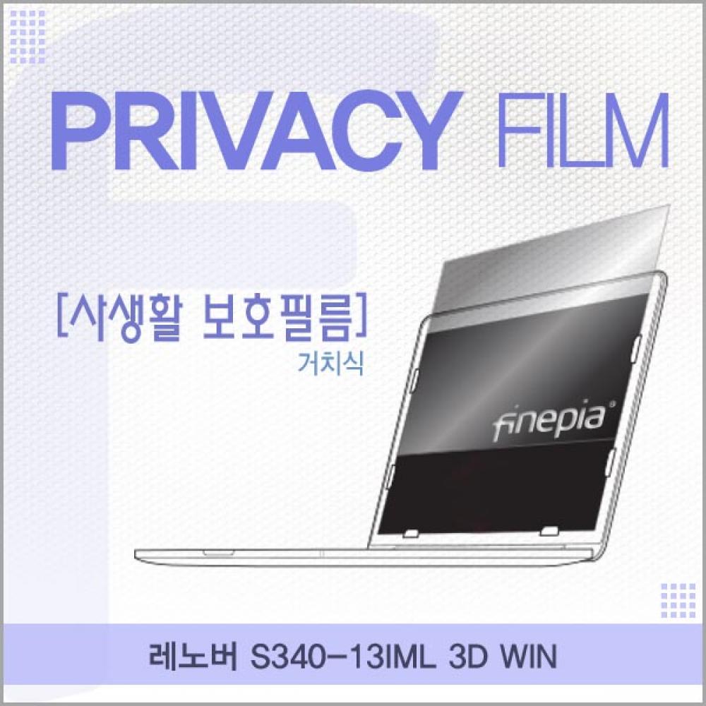 레노버 S340-13IML 3D WIN 거치식 정보필름