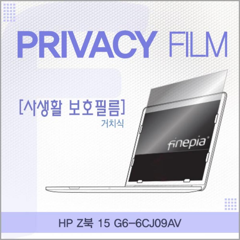 HP Z북 15 G6-6CJ09AV 거치식 정보필름