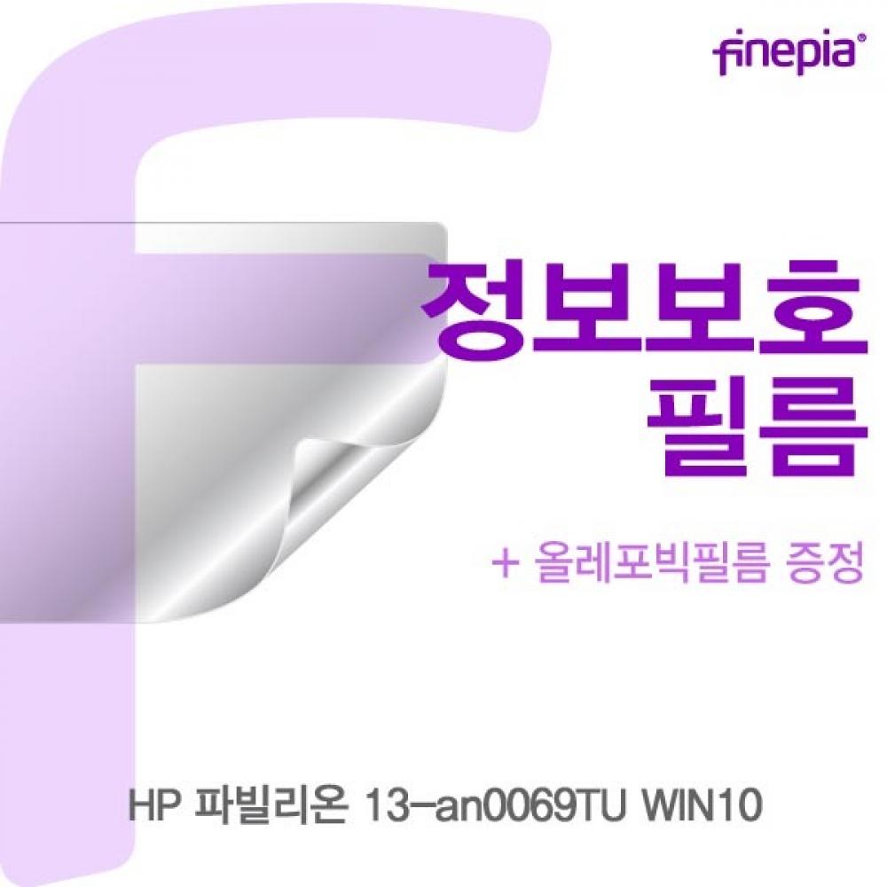HP 파빌리온 13-an0069TU Privacy정보필름
