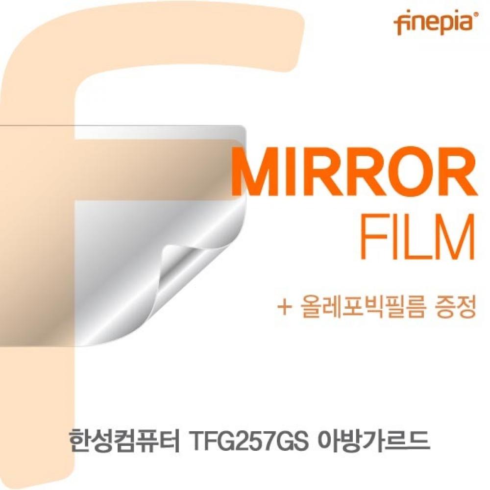한성 TFG257GS 아방가르드 Mirror필름