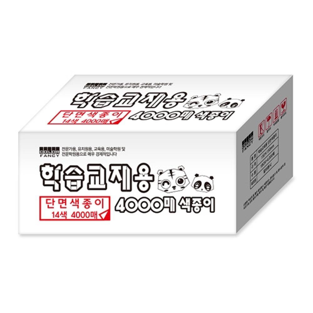 학습교재용색종이 단면 4000매