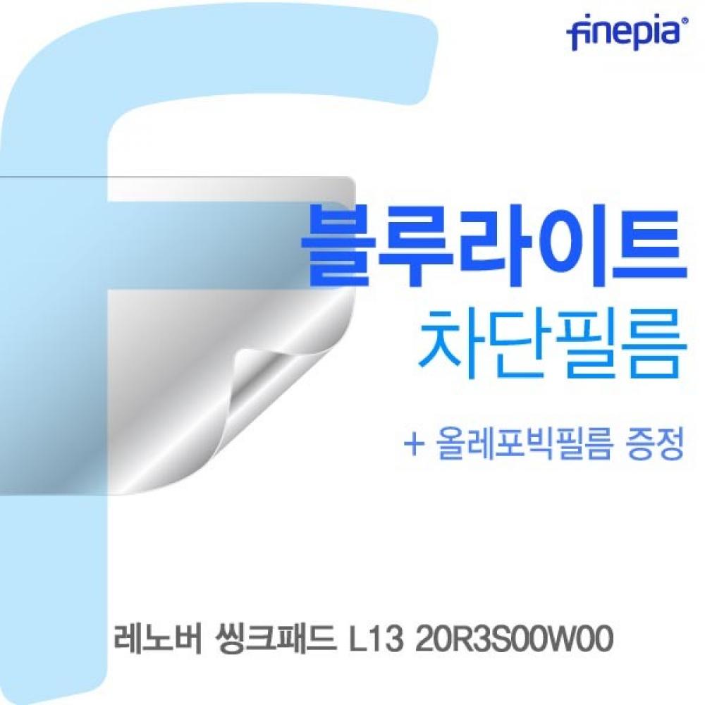 레노버 씽크패드 L13 20R3S00W00 Bluelight Cut필름