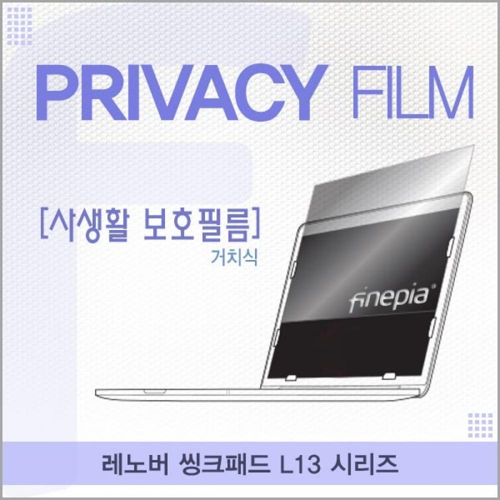 레노버 씽크패드 L13 시리즈 거치식 정보필름