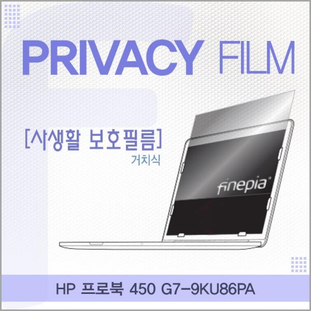 HP 프로북 450 G7-9KU86PA 거치식 정보필름