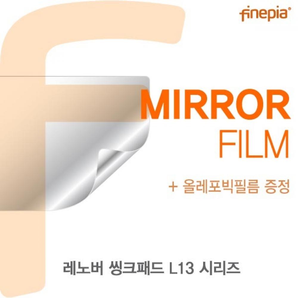 레노버 씽크패드 L13 시리즈 Mirror필름