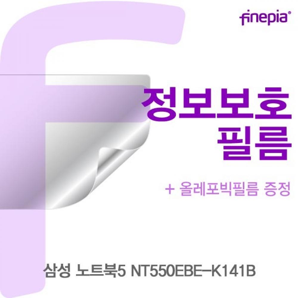 삼성 노트북5 NT550EBE-K141B Privacy정보필름