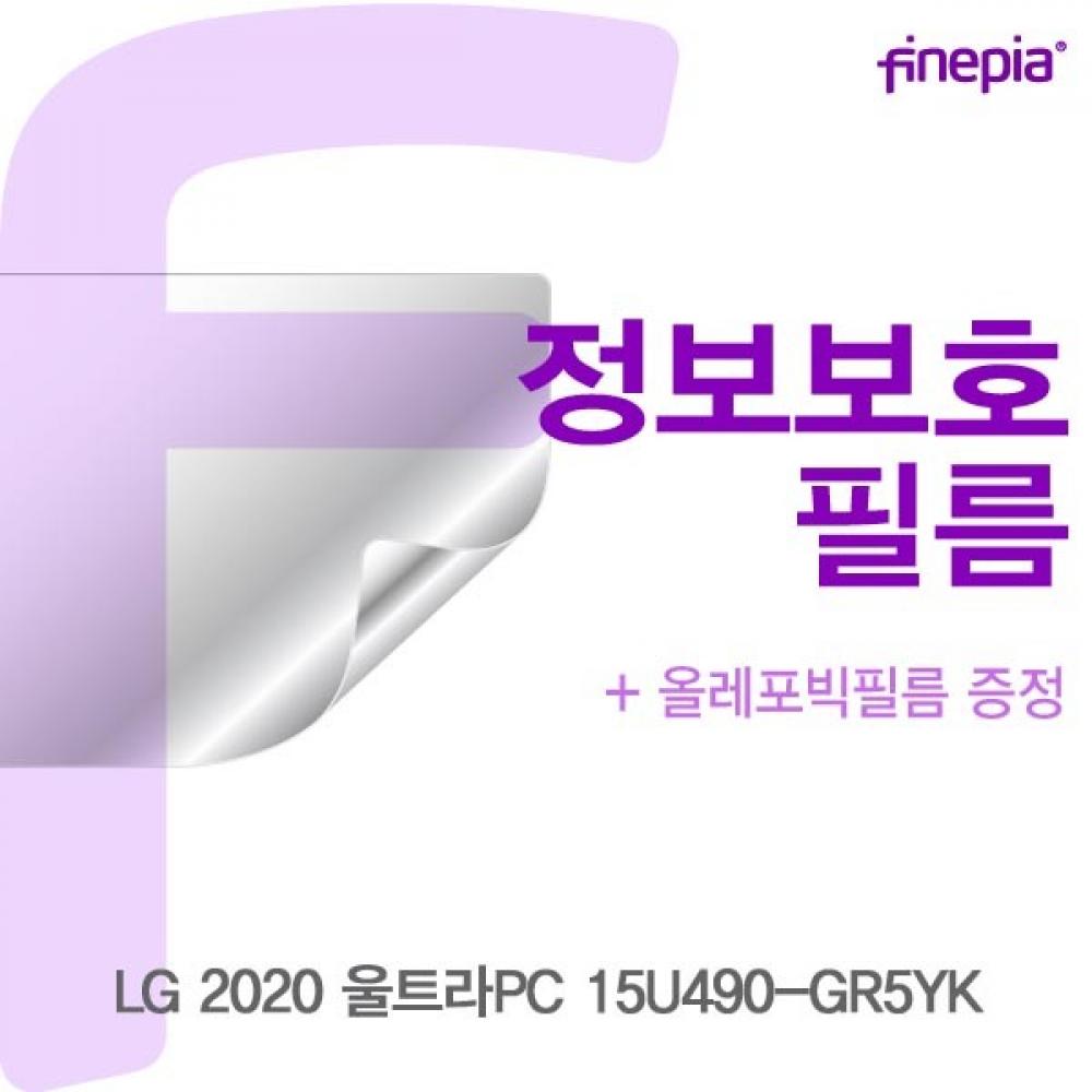LG 2020 울트라PC 15U490-GR5YK Privacy정보필름