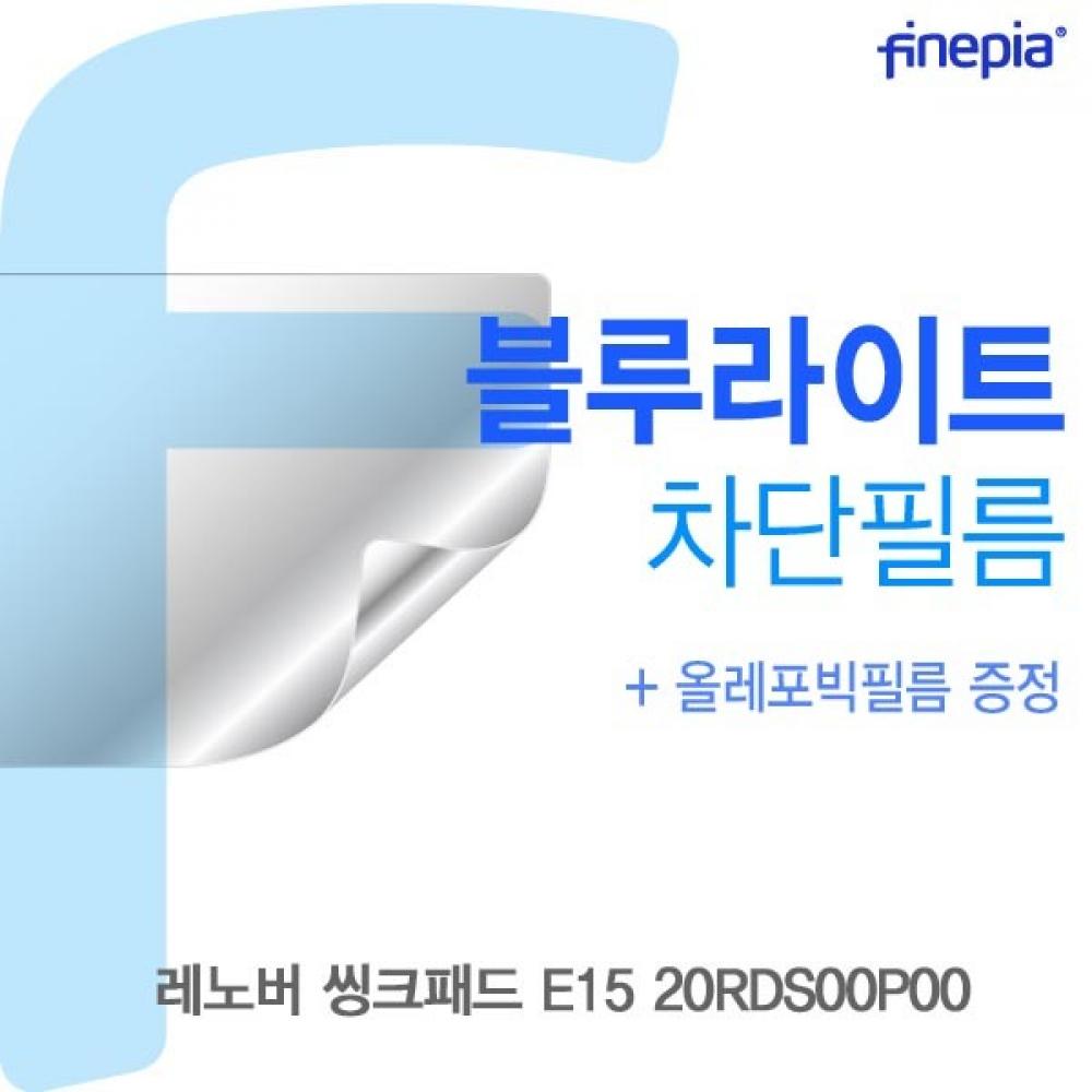 레노버 씽크패드 E15 20RDS00P00 Bluelight Cut필름