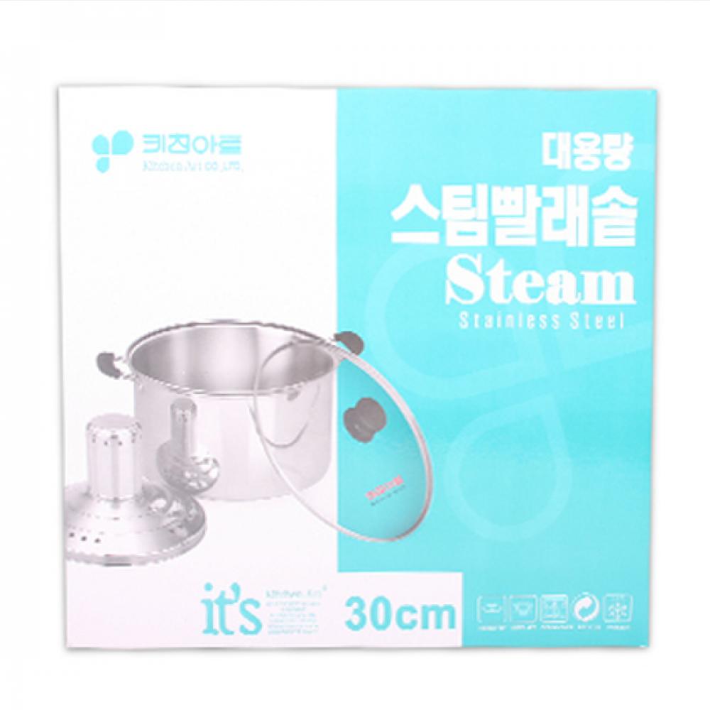 키친아트 스팀빨래솥(30CM)