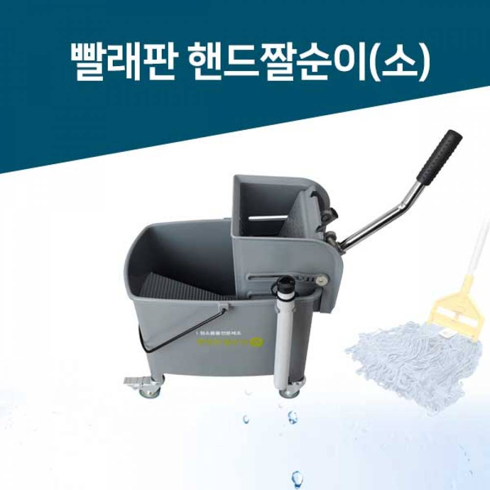 삼정 빨래판 짤순이 소 마대 짤순이 탈수기 걸레짜기