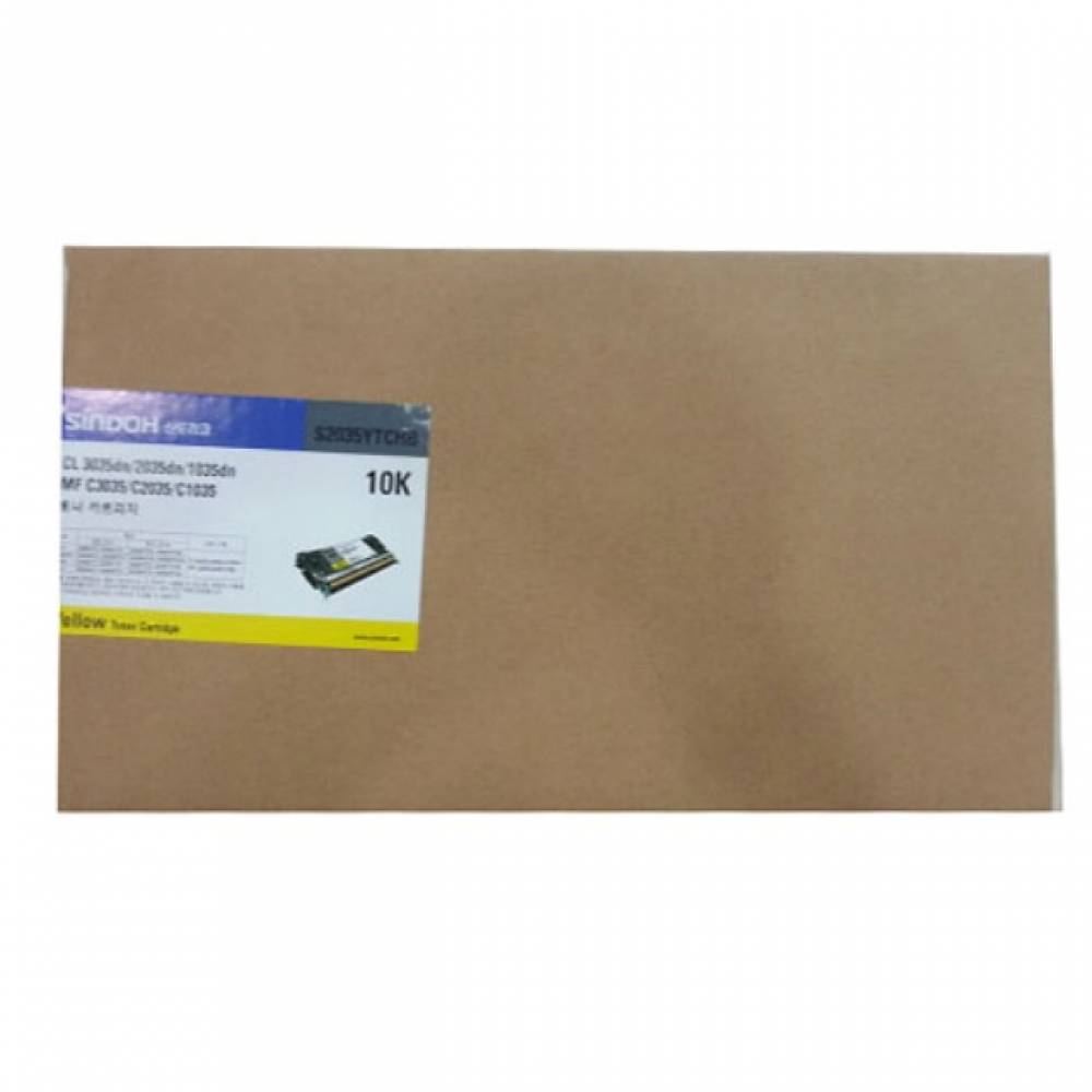 신도리코 S2035YTCHB 정품토너 노랑(10000) MF-C2035