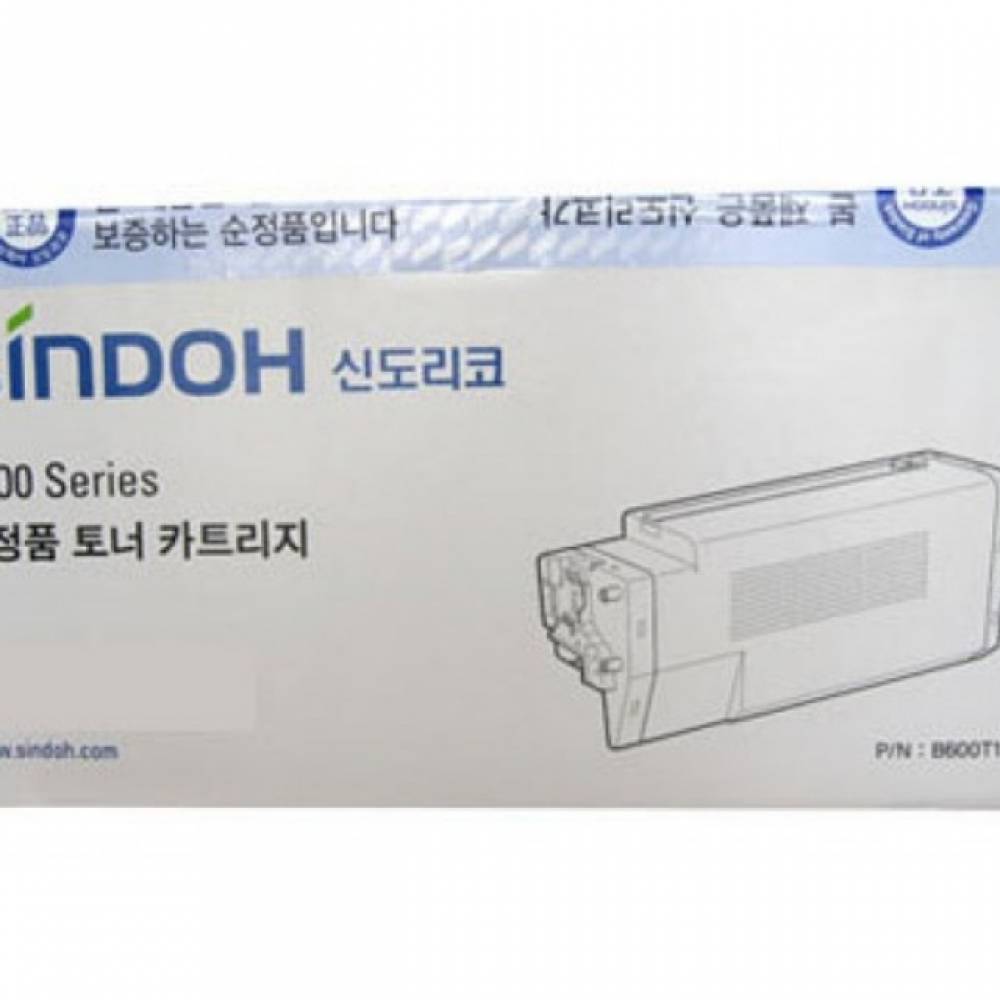 신도리코 B600T15 정품토너 검정(15000매) B605N