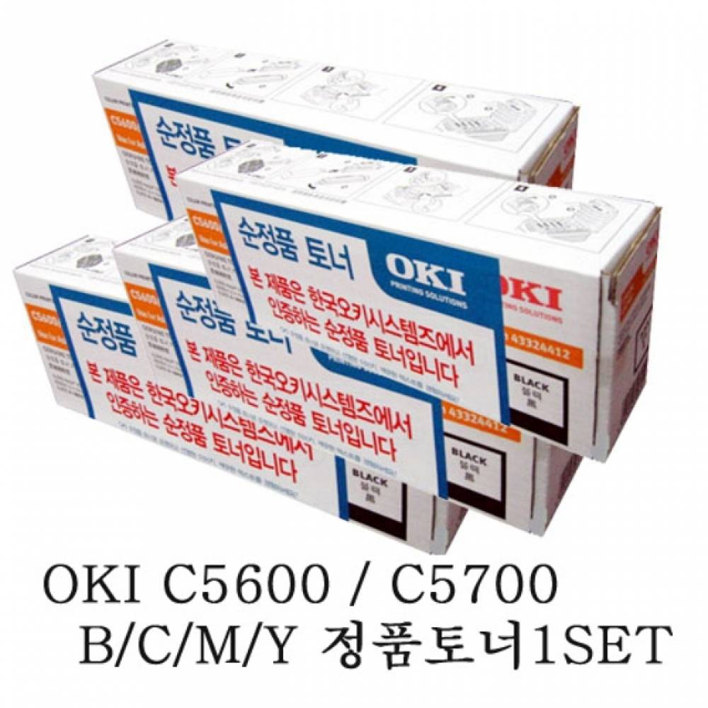 OKI 정품토너 4색 세트 C5700N