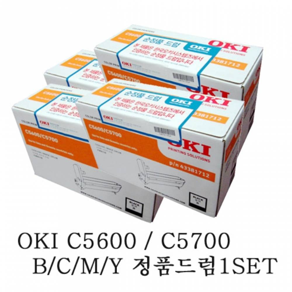 OKI 정품드럼 4색 세트 C5600N