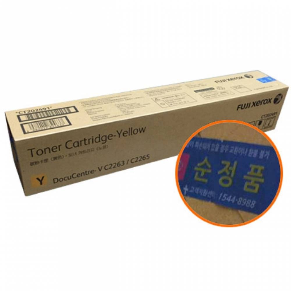제록스 CT202491 정품토너 노랑(15000매) DC V C2263