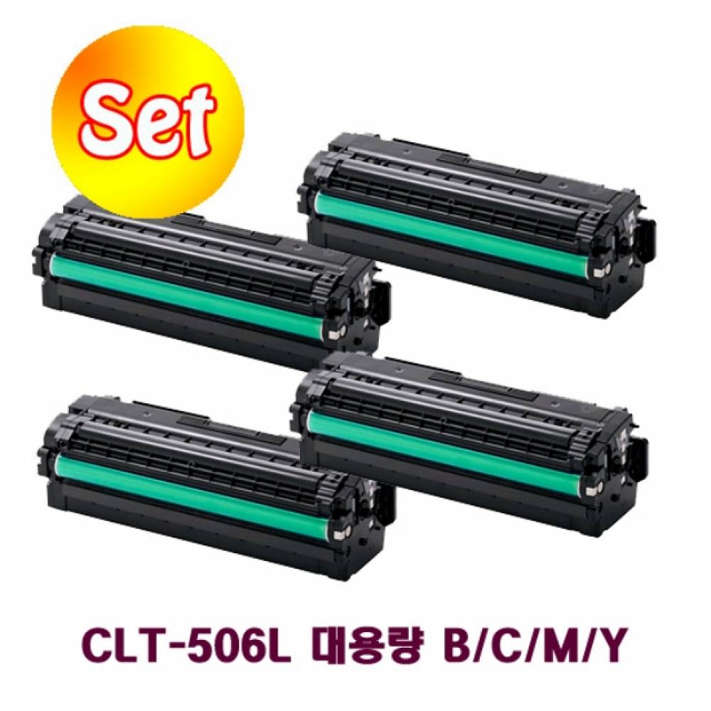 삼성 CLT-506L 재생토너 4색 세트