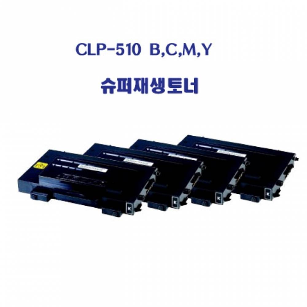 삼성 CLP-510 재생토너 4색 세트(역수입프린터용)