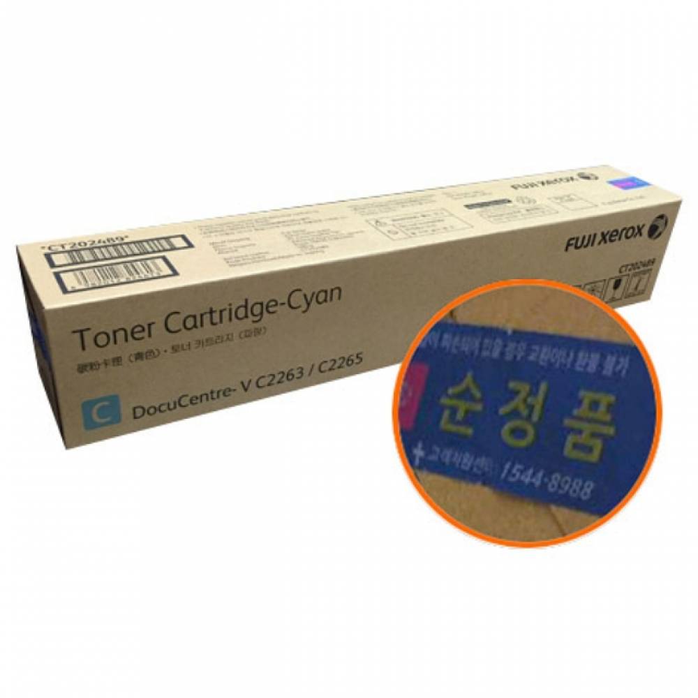 제록스 CT202489 정품토너 파랑(15000매) DC V C2265