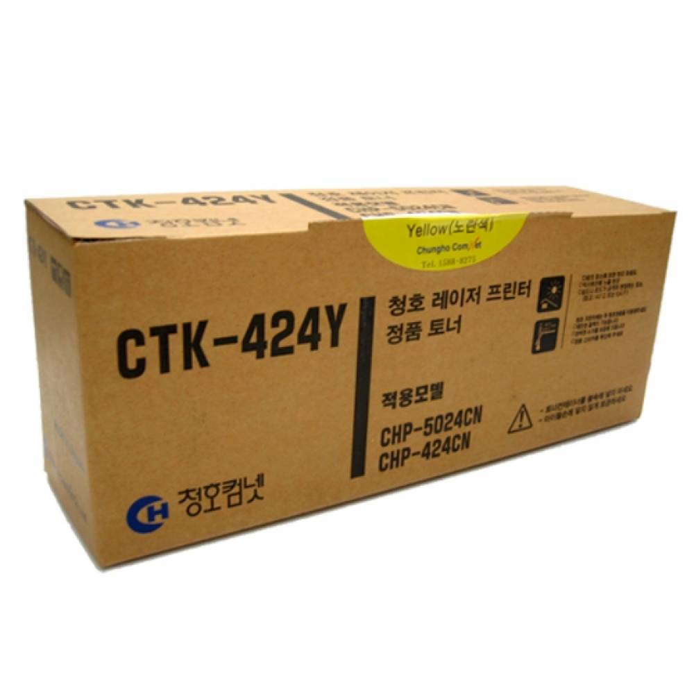 청호 CTK-424 정품토너 노랑(8000매)