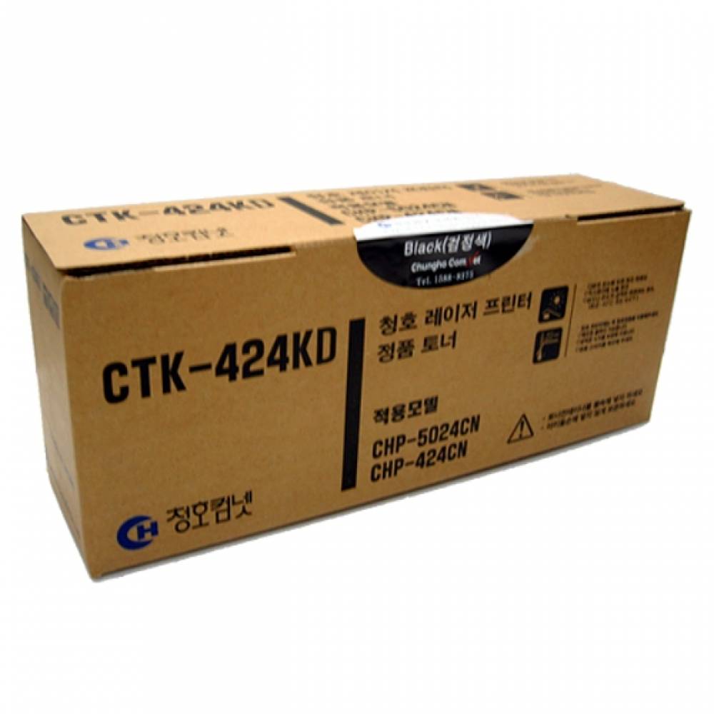 청호 CTK-424K 정품토너 검정(8000매)