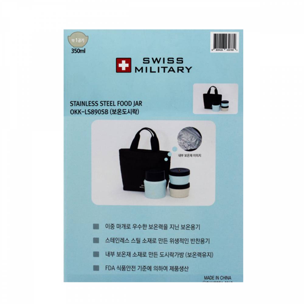 BTM 스위스 밀리터리 보온 도시락 세트 350ml