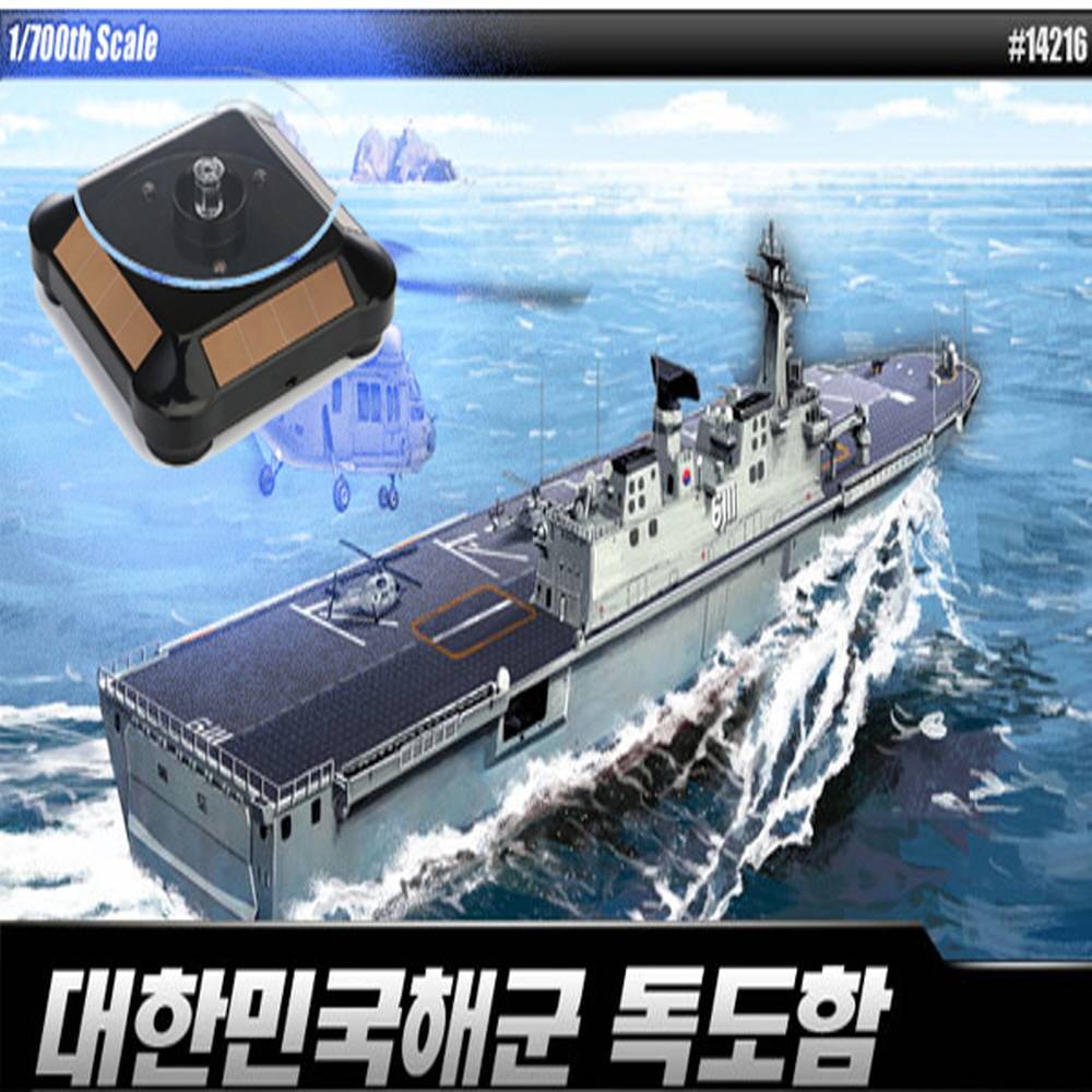 솔라턴테이블 대한민국 해군 독도함 모형 상륙강습함