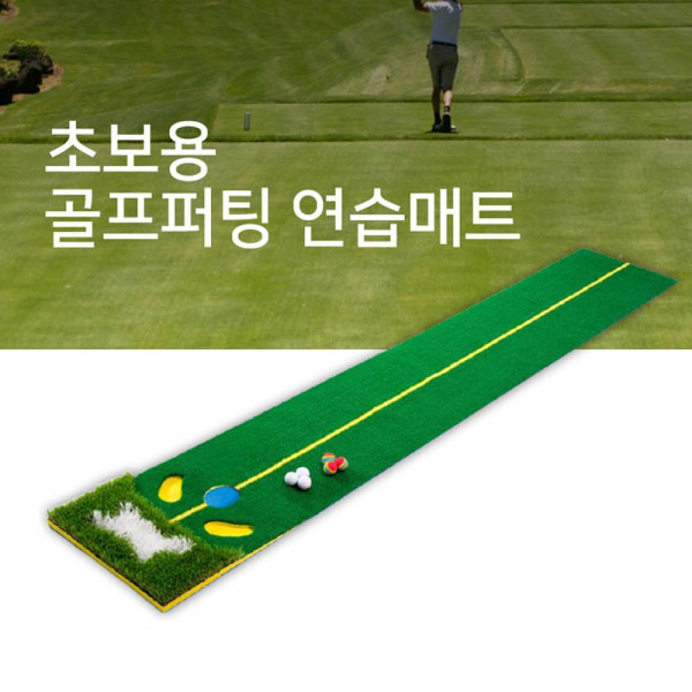 MY 초보용 리얼 그린필드 골프 퍼팅연습매트